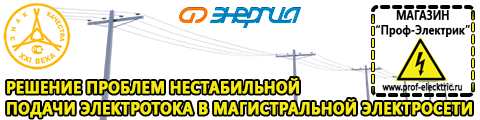 Стабилизатор напряжения для котлов - Магазин электрооборудования Проф-Электрик в Костроме