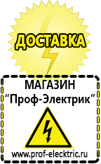Магазин электрооборудования Проф-Электрик инверторы в Костроме