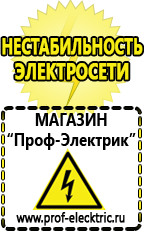 Магазин электрооборудования Проф-Электрик Инверторы чистый синус 12v-220v цены в Костроме