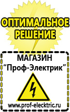 Магазин электрооборудования Проф-Электрик Инверторы чистый синус 12v-220v цены в Костроме