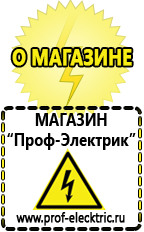 Магазин электрооборудования Проф-Электрик Cтабилизаторы напряжения для холодильника в Костроме