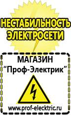 Магазин электрооборудования Проф-Электрик Инверторы для солнечных батарей российского производства в Костроме