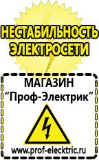Магазин электрооборудования Проф-Электрик Строительное электрооборудование в Костроме