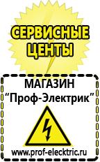 Магазин электрооборудования Проф-Электрик Строительное электрооборудование в Костроме