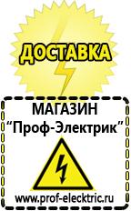 Магазин электрооборудования Проф-Электрик Купить строительное оборудования в Костроме