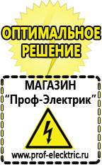 Магазин электрооборудования Проф-Электрик Аккумуляторы оптом в Костроме