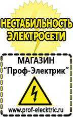 Магазин электрооборудования Проф-Электрик Преобразователь напряжения 12 220 чистый синус в Костроме