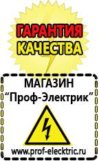 Магазин электрооборудования Проф-Электрик Мотопомпа назначение в Костроме