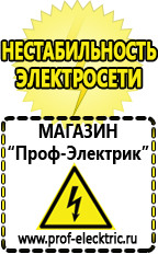 Магазин электрооборудования Проф-Электрик Садовая техника опт Кострома в Костроме