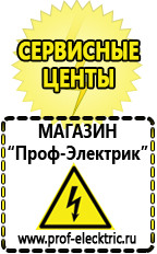 Магазин электрооборудования Проф-Электрик Садовая техника опт Кострома в Костроме