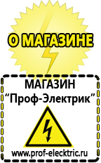 Магазин электрооборудования Проф-Электрик Строительная техника оборудование и сервис в Костроме