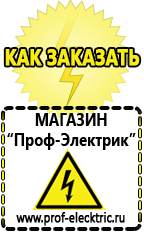 Магазин электрооборудования Проф-Электрик Аккумуляторы Кострома оптом в Костроме