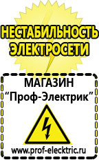 Магазин электрооборудования Проф-Электрик Аккумуляторы цена россия в Костроме