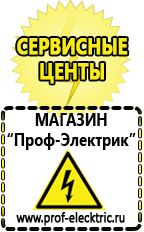 Магазин электрооборудования Проф-Электрик Аккумуляторы интернет магазин в Костроме