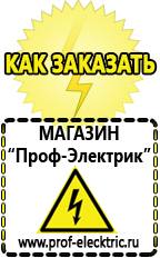 Магазин электрооборудования Проф-Электрик Аккумуляторы россия цена в Костроме