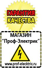 Магазин электрооборудования Проф-Электрик Мотопомпа назначение объекта в Костроме