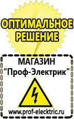 Магазин электрооборудования Проф-Электрик Двигатели на мотоблок крот в Костроме