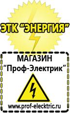 Магазин электрооборудования Проф-Электрик Список оборудования для фаст фуда в Костроме