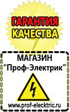 Магазин электрооборудования Проф-Электрик Аккумуляторы цены в Костроме