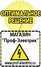 Магазин электрооборудования Проф-Электрик Аккумуляторы цена в Костроме