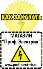 Магазин электрооборудования Проф-Электрик Купить аккумулятор в интернет магазине недорого в Костроме